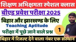 Bihar B.Ed Entrance 2025 Teaching Aptitude Class-01 | Bihar Bed Teaching Aptitude Important Question