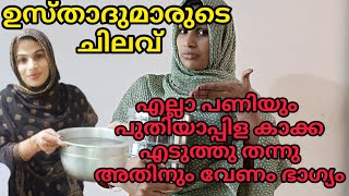 ഇന്നത്തെ പണിയെല്ലാം കുഞ്ഞാപ്പു എടുത്തു Malayalam morning vlog