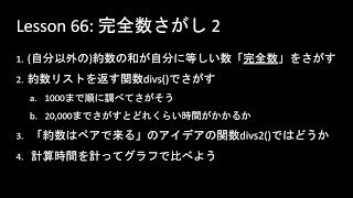 子どもPythonチャレンジ 66回: 完全数さがし 2