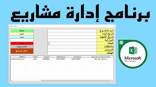 برنامج إدارة المشاريع