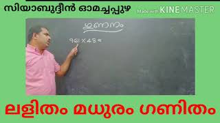 ഗുണനം ( Multiplication)