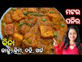 Restaurant style Paneer masala/Paneer curry in odia/Paneer tarkari odia/Paneer masala/Odia recipe