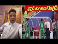 دعكم من الهياط واسمع وش قال محمد نور عن سالم الدوسري ومانشيني