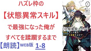 【朗読】白い光と異世界召喚【 異世界転移】 WEB版 1-8