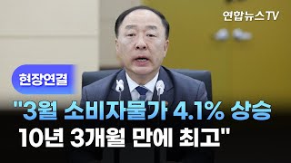 [현장연결] 홍남기 \