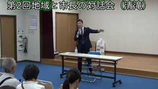 【改訂】清滝での意見交換「第2回地域と市長の対話会」