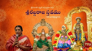 SRI RANGARAJA STHAVAM || PUURVA SATHKAM || EPISODE - 36 || K V JANAKAMMA || CHINNAJEEYAR SWAMY ||