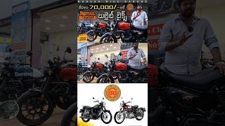 తక్కువలో royal Enfield bullet bikes #bike #royalenfield #automobile