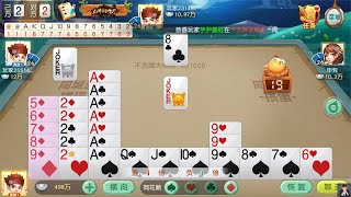 掼蛋：先来8个A，再来8个K，拿下终极9连胜！