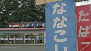 ドライブイン七輿 懐かし自販機 群馬県藤岡市