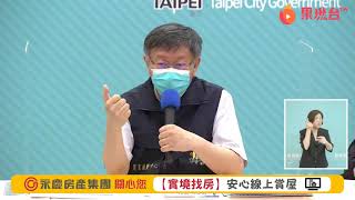 蘋果Live｜快篩完一堆人留假地址　柯P：367失聯確診者已全部找到｜0601台北市防疫因應記者會｜柯文哲｜黃珊珊｜新冠病毒 COVID-19｜三級警戒｜莫德納疫苗｜疫苗施打｜醫療量能｜台北疫情｜