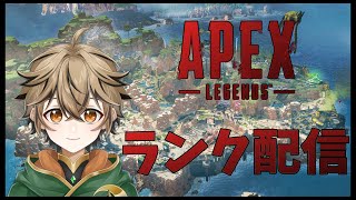 【APEX】ランクマッチやっていきます！頑張ります！【新人Vtuber】