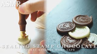 【ASMR】シーリングスタンプでチョコレート【バレンタイン】｜Sealing stamp chocolate #Shorts