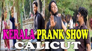 KERALA PRANK SOCIAL EXPERIMENT SHOW PART 2 കേരളത്തിൽ പ്രാങ്ക് ഷോ നടത്തിയാൽ  ഇങ്ങനെയിരിക്കും