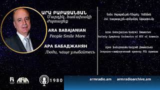 Արա Բաբաջանյան /Մարդիկ, հաճախակի ժպտացեք/ Ara Babajanian/ People Smile More