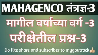 MAHAGENCO तंत्रज्ञ-3 EXAM USEFUL QUESTIONS...