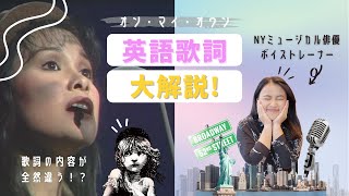 【On My Own】Translated into Japanese!! | New York-based Musical Theatre Actor