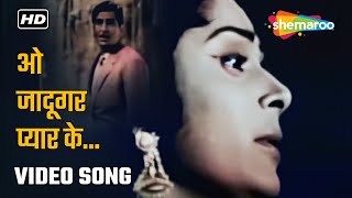 ओ जादूगर प्यार के | O Jaadugar Pyar Ke | Ek Dil Sau Afsane (1963) | Waheeda Rehman | Sadabahar Gane