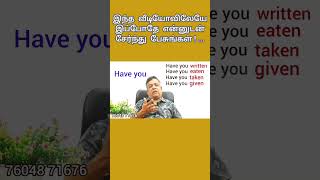 தமிழுக்குத் தகுந்த ஆங்கிலப் பயிற்சி!|How to speak English? #How_to_frame_sentence #setfort_spoken