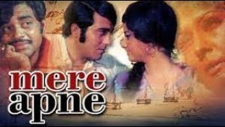 Mere Apne (1971) Full Hindi Movie | Vinod Khanna, Shatrughan Sinha, Meena Kumari ||