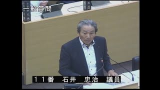 R6.9月定例会　9月6日　一般質問　石井　忠治議員