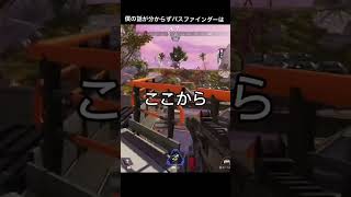 大丈夫か？パスファインダー！#APEX#shorts