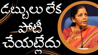 డబ్బులు లేక పోటీ చేయట్లేదు || AVM MEDIA ||