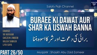 26. Buraee Ki Dawat Aur Shar Ka Uswah Banna |  برائي كي دعوت اور شر كا اسوه بننا | Abu Zaid Zameer