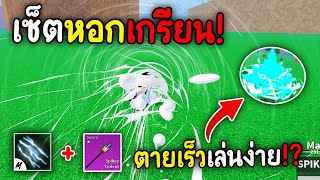 หมัดสายฟ้าV.2+หอกคาตาคุริ เซ็ตคอมโบวันช็อตลับที่คนไม่เล่น!?! (Blox Fruits)