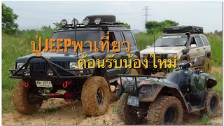 Jeep XJ ปะทะ ZJ