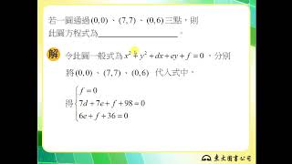 113技高東大數學C第二冊2-4隨堂練習6