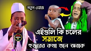 Maulana Amad Uddin Waz | Amad Uddin Saheb | Amad Uddin New Waz | Emad Uddin Newwaz