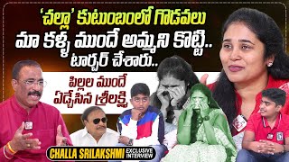 Challa Srilakshmi Emotional Exclusive Interview | Challa Srilakshmi Sons | Nagaraju Interviews