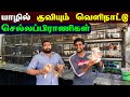 🔴 இலங்கையில் எங்கும் இல்லாத அனைத்தும் நிறைந்த ஒரே இடம் 😮 | Jaffna Multi Farm | Jaffna Thanush