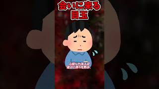 【都市伝説】死んだ彼女の目玉が........................【閲覧注意】#shorts