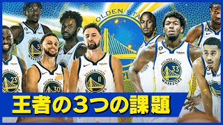 【NBA】昨シーズン優勝したゴールデンステートウォリアーズが抱える３つの課題とは？