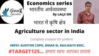 भारत में कृषि क्षेत्र  AGRICULTURE sector in India #कृषि #Agriculture. complete analysis for prelims