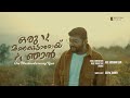 Oru Mankoodaramay Njan | Abel Abraham Sam | New Malayalam Worship Song [4K]