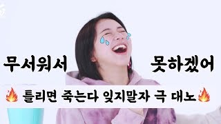 [TWICE] 트와이스 채영 - 무서워~~ 승부욕의 화신 두 언니들 사이에서 무서운 챙 - 귀여운 째용