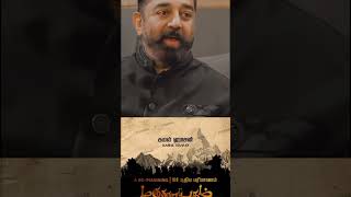 Kamal Haasan Speech about #Marudhanayagam movie 🔥🔥🔥#kamalhaasan #lokeshkanagaraj #vikram  #shorts