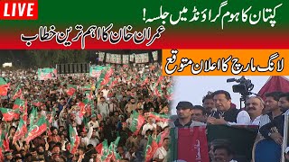 PTI Chairman Imran Khan Dabbang Speech At Mianwali Jalsa