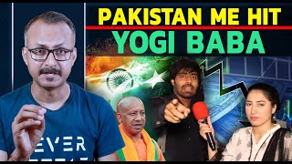 CM Yogi ke Bayan se Pakistan Baukhlaya I सीएम योगी के बयान पर पाकिस्तान बौखलाया