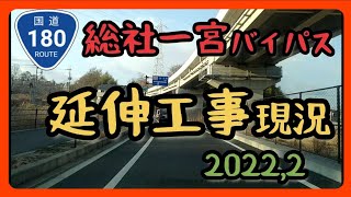 【岡山】【環状線】国道180号線総社一宮バイパスの延伸工事を見に行った～吉備スマートインターと直結予定 Japan Drive Okayama