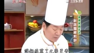 郭主義食譜教你做鮮蔬麵線煎餅食譜