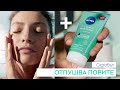 Нова рутина за проблемна кожа nivea derma skin clear