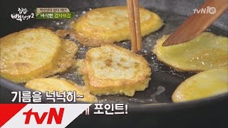 tvnzipbob2 초간단! 백선생이 제일 좋아하는 ′감자튀김′ 만들기! 160510 EP.8