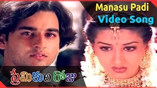 Premikula Roju Movie | Manasu Padi Video Song | Kunal, Sonali Bendre, Ramba