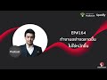 ทำงานอย่างฉลาดขึ้น ไม่ใช่หนักขึ้น l lifeenricher podcast ep 164