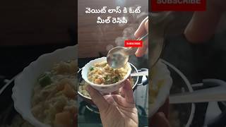 వెయిట్ లాస్ కి ఎంతో హెల్ప్ చేసే ఓట్ మీల్ బ్రేక్ఫాస్ట్,లంచ్ కి తినేసేయవచ్చు #hanviskichenandvlogs