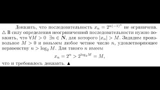 Доказать неограниченность последовательности